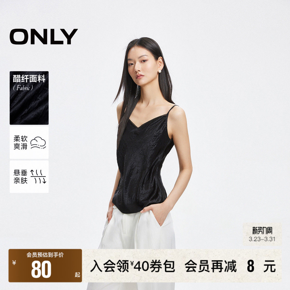 【ONLY奥莱】春夏新款时尚辣妹风V领垂感修身吊带雪纺衫女