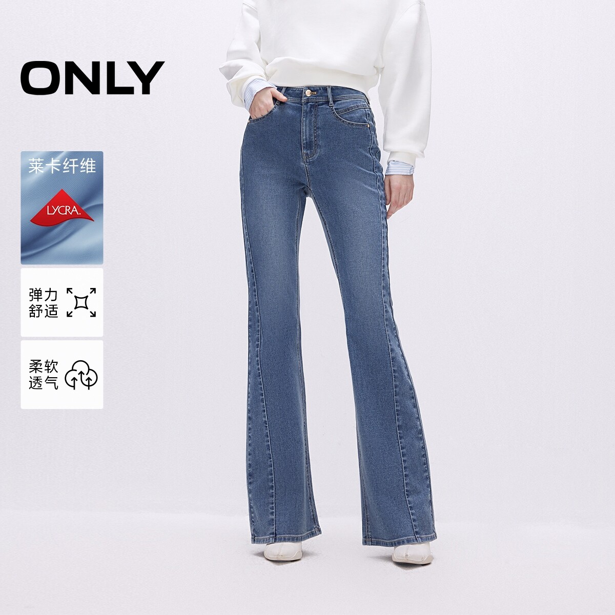 【ONLY奥莱】春夏质感皮牌修身显瘦水洗高腰喇叭裤长裤牛仔裤女