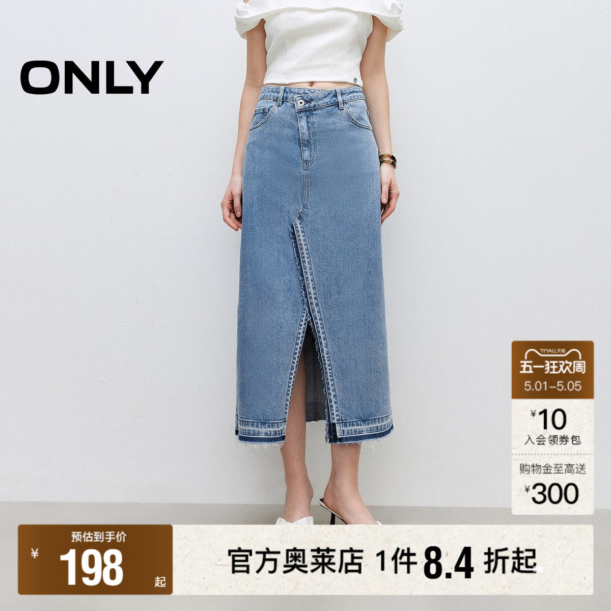 【ONLY奥莱】春夏新款时尚百搭开叉高腰中长裙牛仔半身裙女