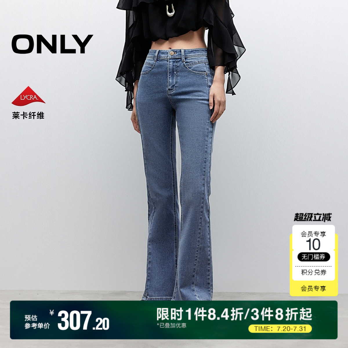 ONLY2025夏季新款质感皮牌修身显瘦水洗高腰喇叭裤长裤牛仔裤