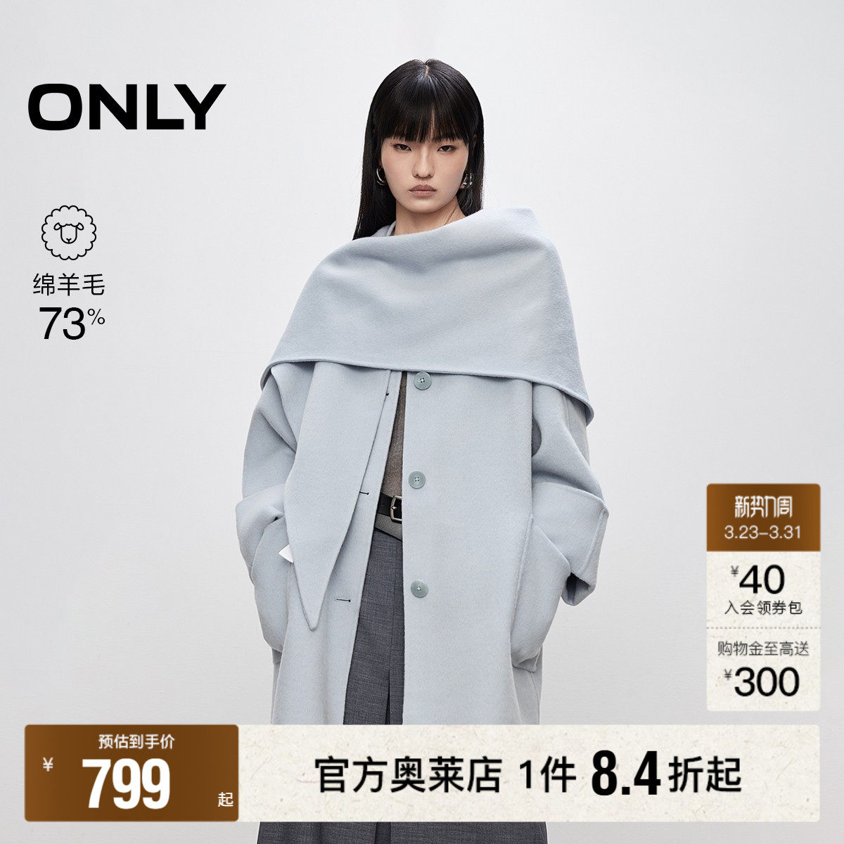 【ONLY奥莱】春款温柔廓形绵羊毛中长款圆领双面呢披肩毛呢大衣女