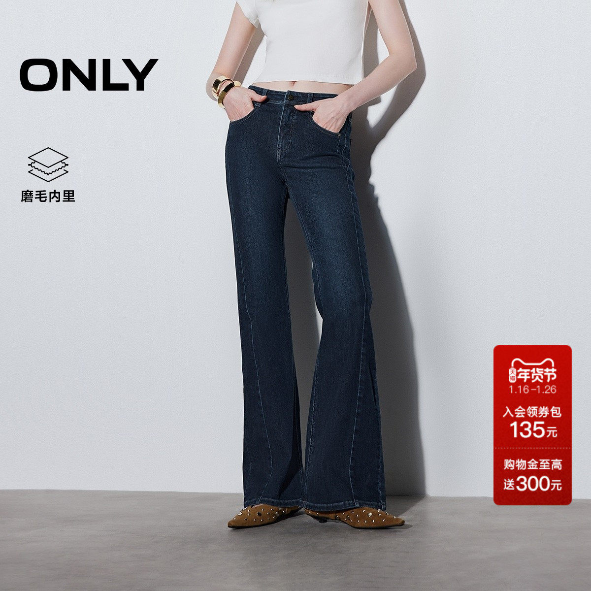 ONLY2026春季新款优雅高腰修身显瘦磨毛舒适喇叭裤长裤牛仔裤女,女装/女士精品,牛仔裤,淘宝优惠券,粉丝福利购,淘宝优惠卷