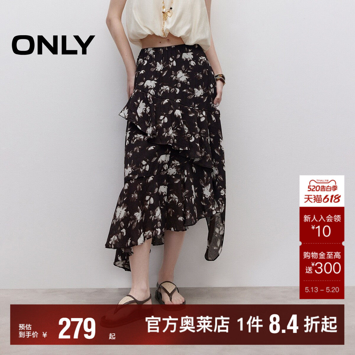 【ONLY奥莱】春夏浪漫晕染印花舒适弹力花边腰头A字伞裙半身裙女