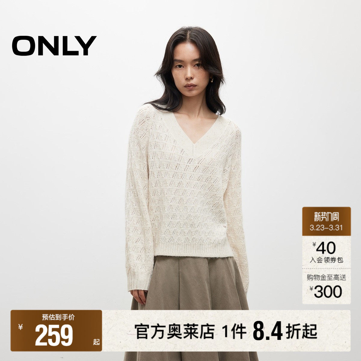 【ONLY奥莱】春季软糯羊毛混纺V领复古亮丝网孔镂空毛衣针织衫女