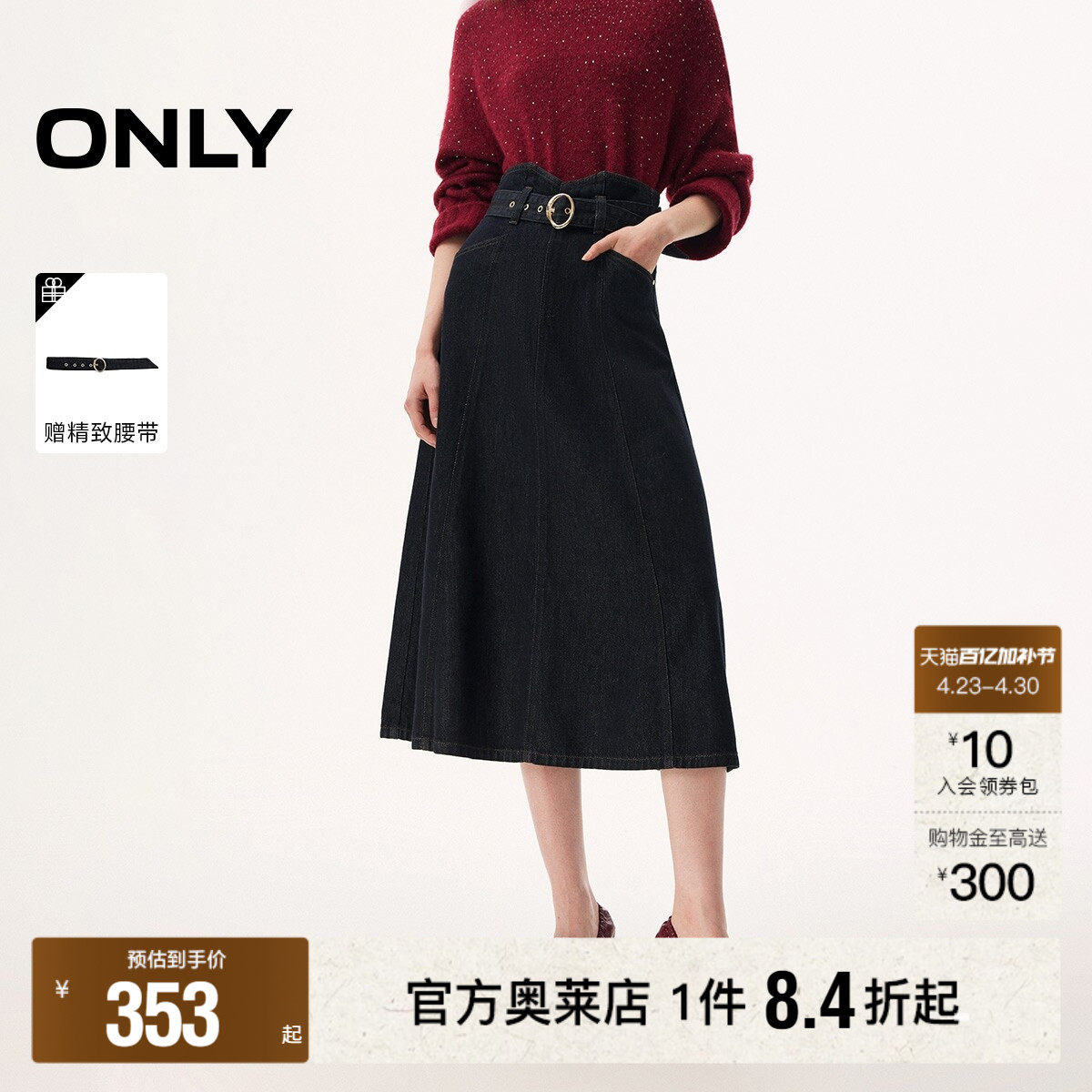 ONLY2026春夏新款复古质感水洗设计高腰A字中长裙牛仔裙半身裙女