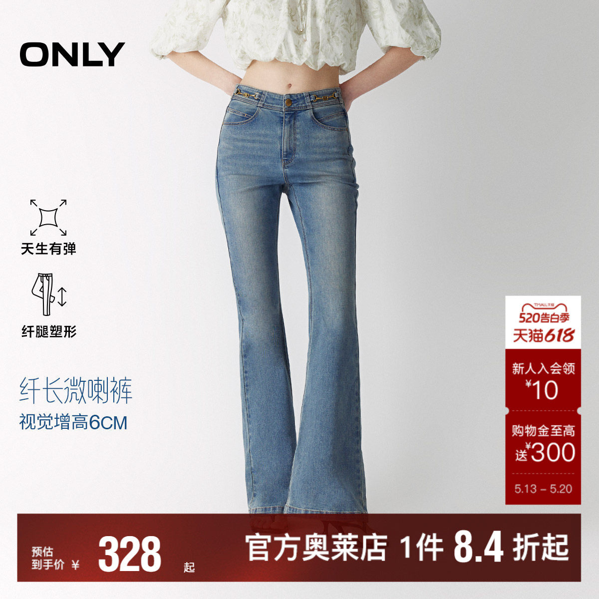 【ONLY奥莱】春夏新款立体剪裁设计小个子高腰长裤喇叭裤牛仔裤女