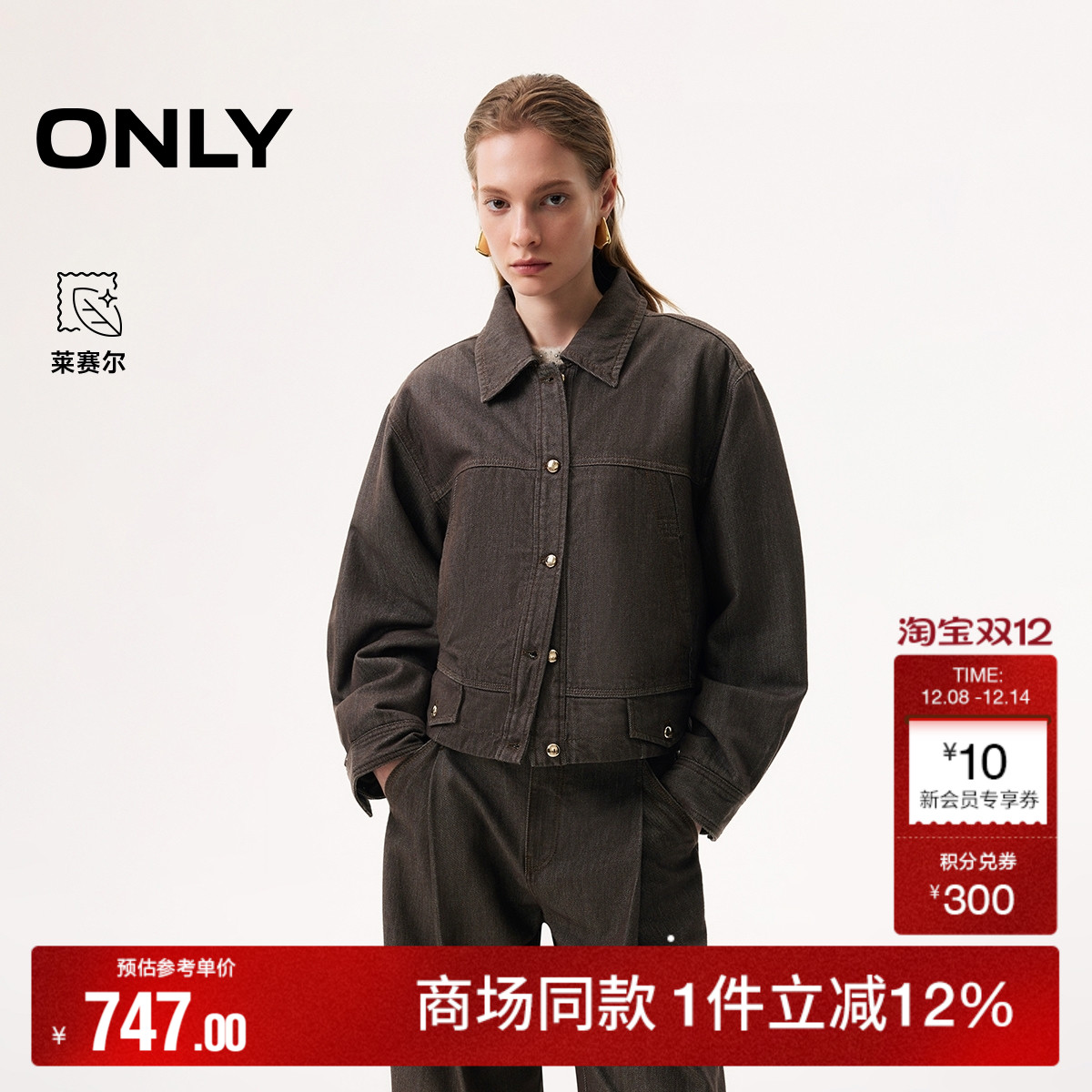 ONLY翻领长袖牛仔外套