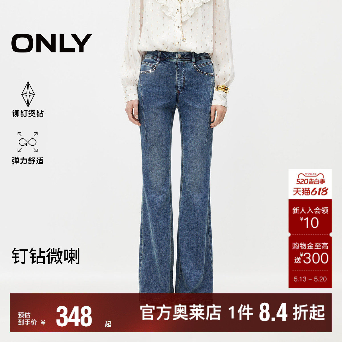ONLY2026春夏新款辣妹时髦个性铆钉点缀长裤修身喇叭裤牛仔裤女