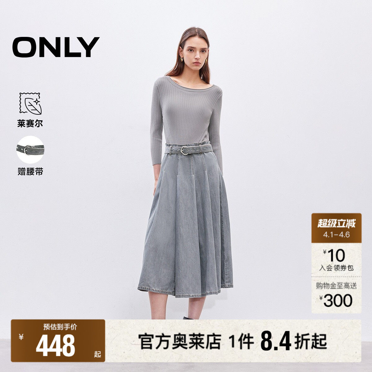 【ONLY奥莱】春季新款异材针织拼接纵向螺纹收腰针织牛仔连衣裙女