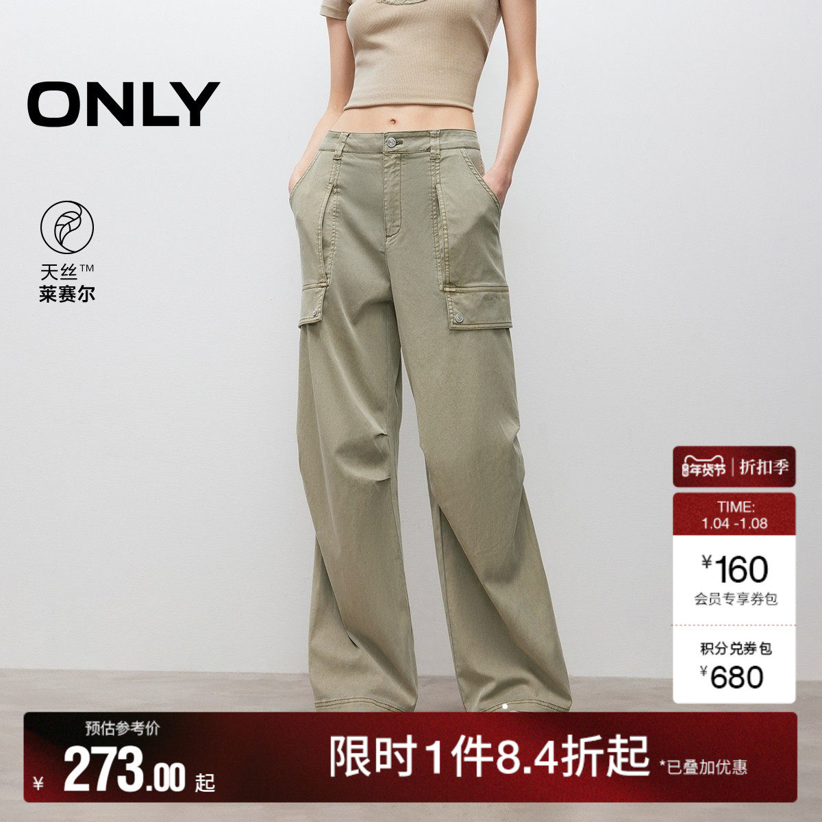 ONLY2025秋冬新款「工装裤」天丝莱赛尔高腰宽松显瘦直筒休闲裤女