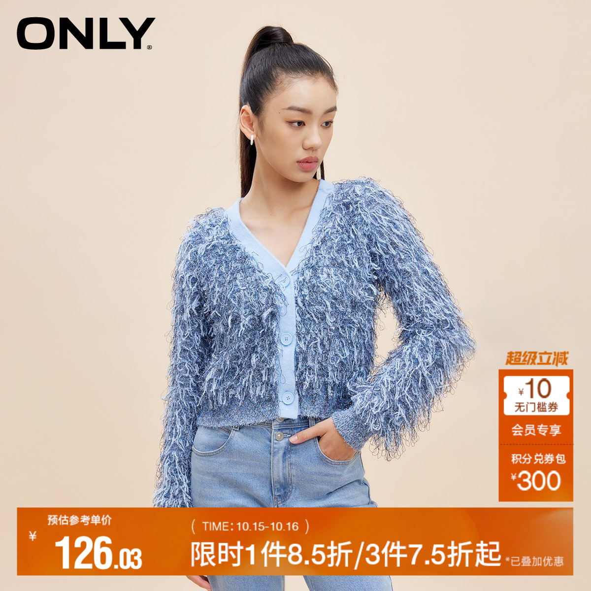 ONLY百搭V型流苏螺纹针织衫