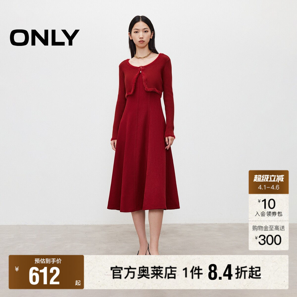 【红色套装裙】ONLY奥莱春季新款小香风针织A字长款连衣裙女