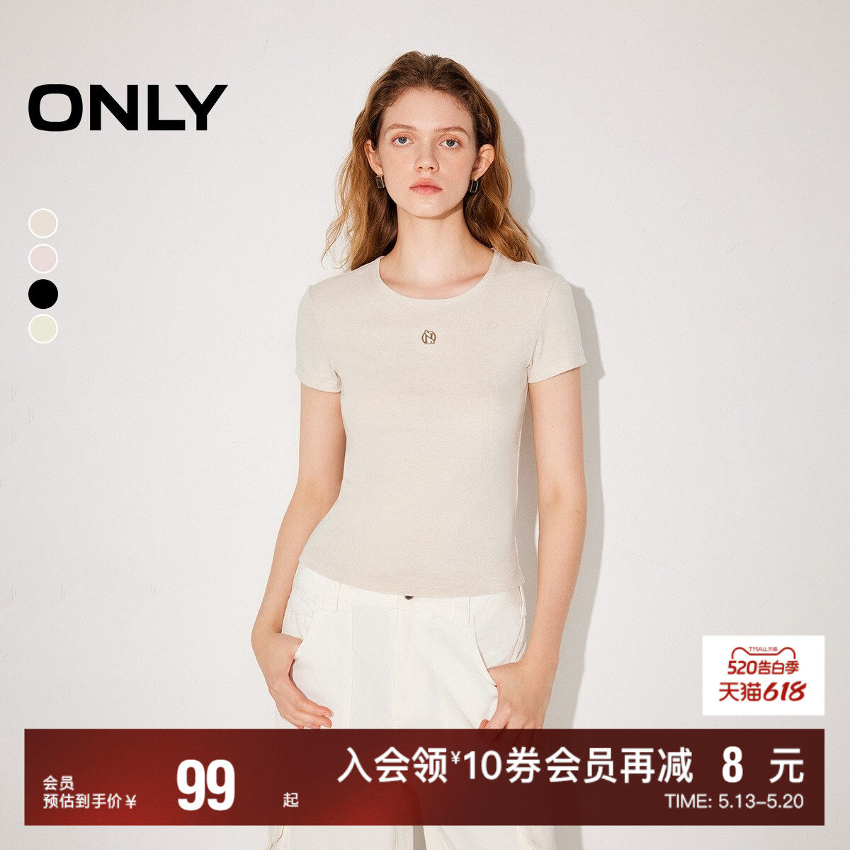 ONLY2026夏季新款U型领口舒适弹力显瘦百搭基础款正肩短袖T恤女