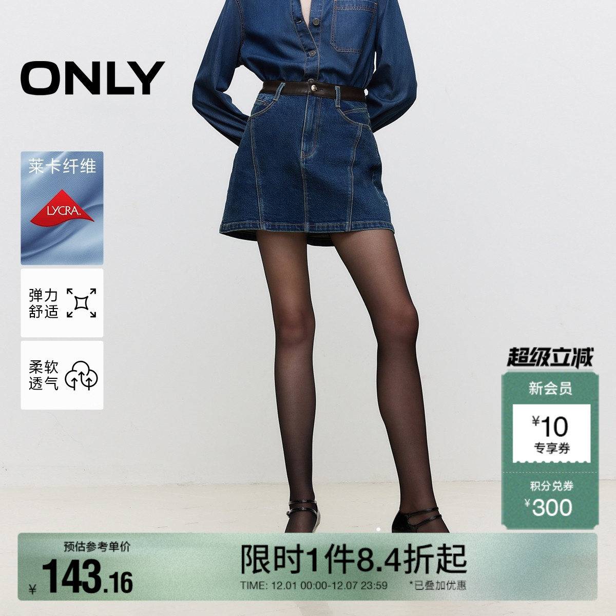 ONLY高腰A字牛仔短裙半身裙