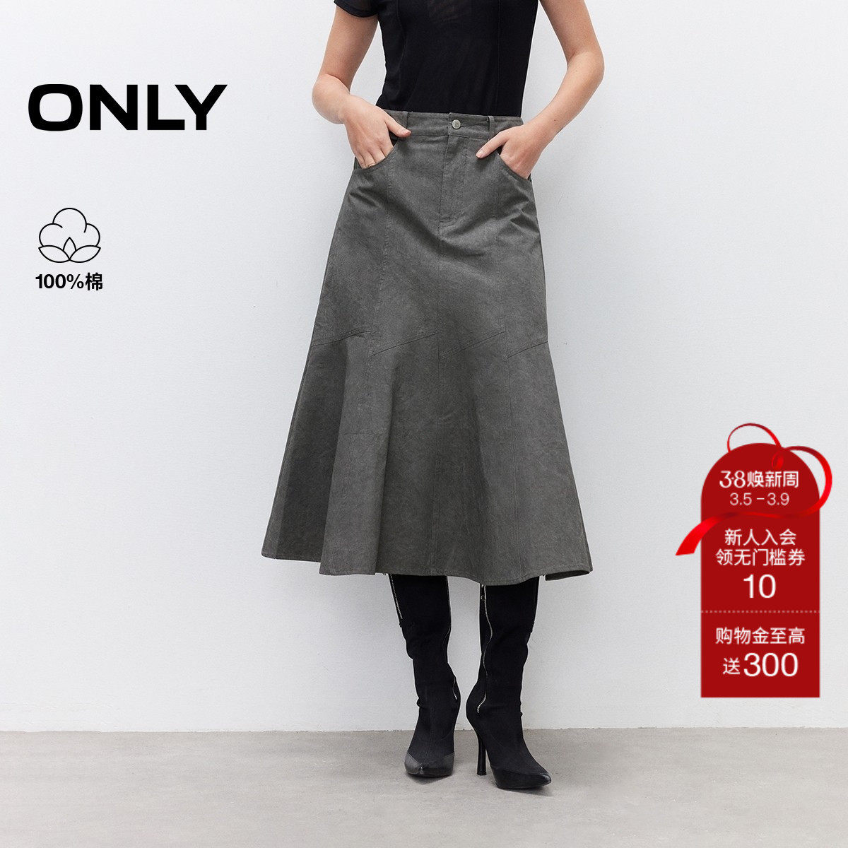 【ONLY奥莱】春款不规则设计水洗做旧A字伞裙显瘦中长款半身裙女