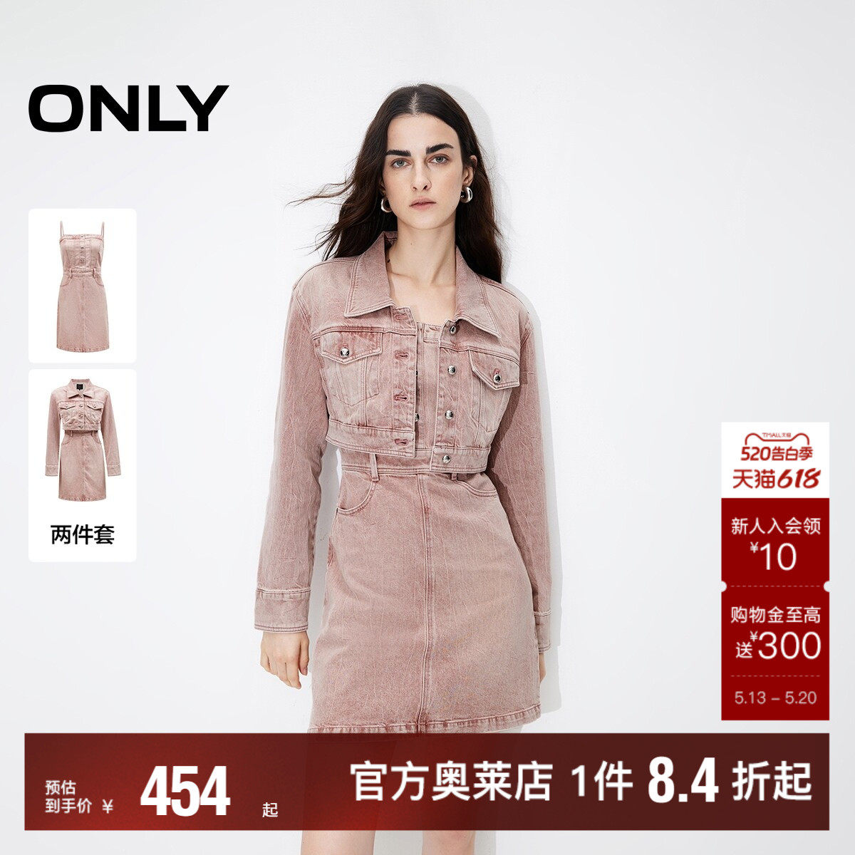 【ONLY奥莱】春夏新款复古休闲显瘦套装短裙牛仔裙连衣裙女