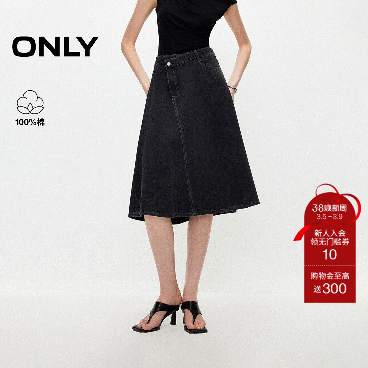 ONLY2026春季新款不对称斜扣腰头复古A字中长款牛仔裙半身裙女