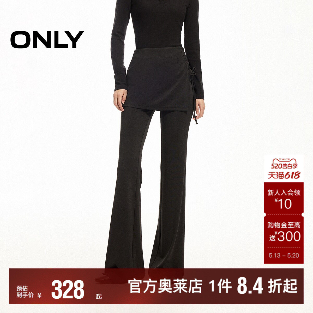 ONLY2026春夏新款假两件腰侧交叉绑带舒适喇叭裙裤长裤休闲裤女