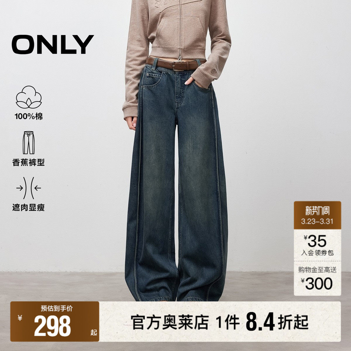 【ONLY奥莱】春季吸睛香蕉裤解构裁剪宽松遮肉阔腿裤长裤牛仔裤女