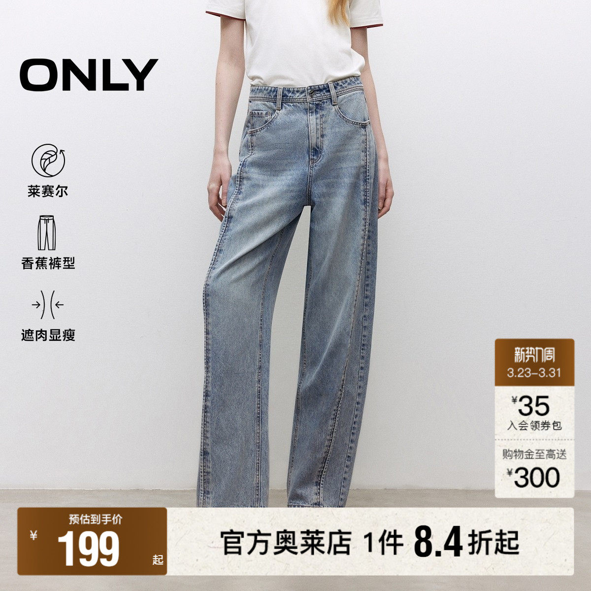 【ONLY奥莱】春季显瘦结构线剪裁显瘦小个子香蕉裤阔腿裤牛仔裤女