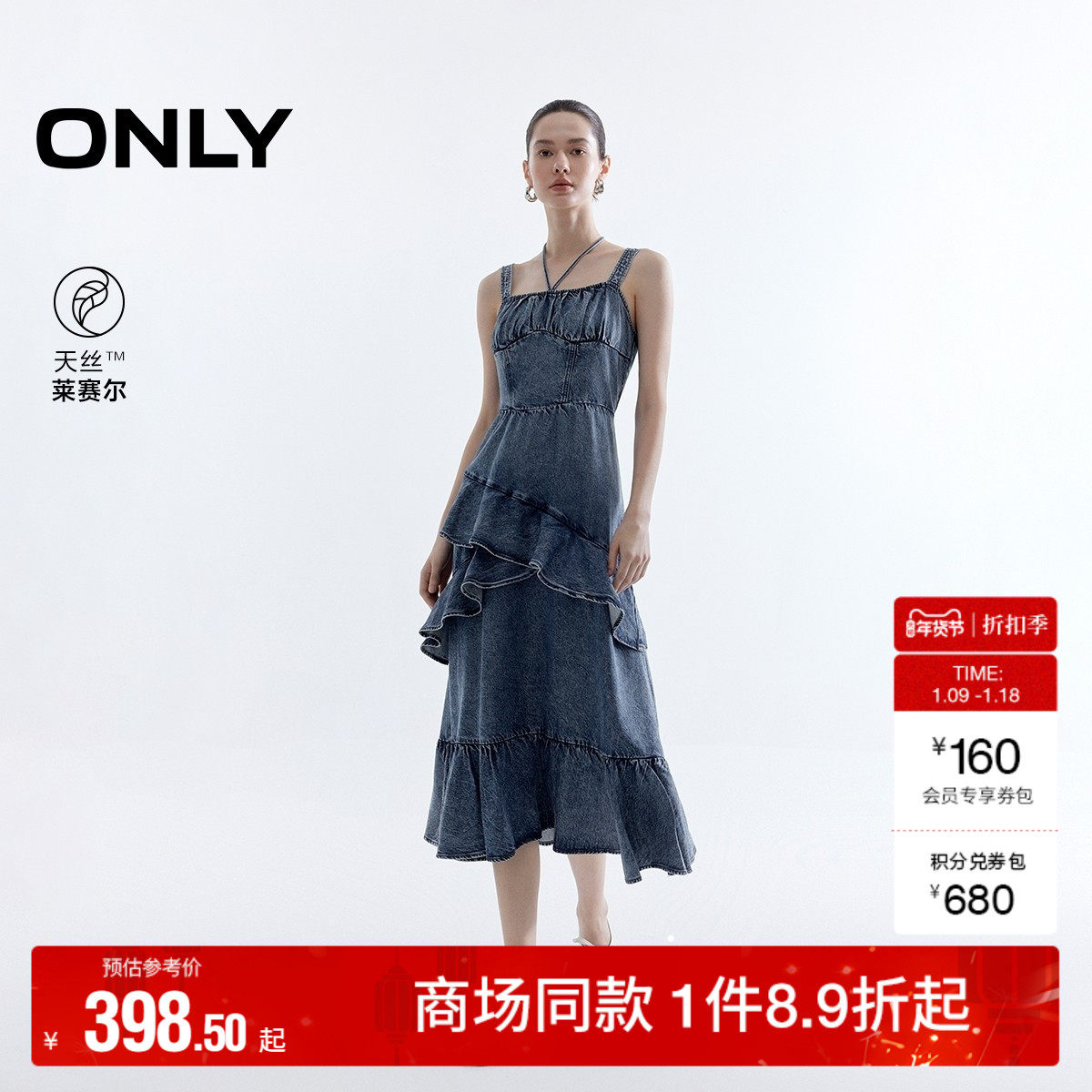 ONLY2025秋冬新款甜美优雅荷叶边中长款收腰牛仔吊带裙连衣裙女