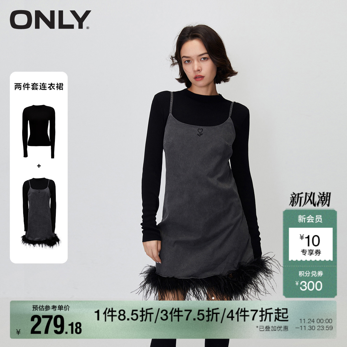 【ONLY奥莱】秋冬气质A字吊带裙套装收腰短裙连衣裙女