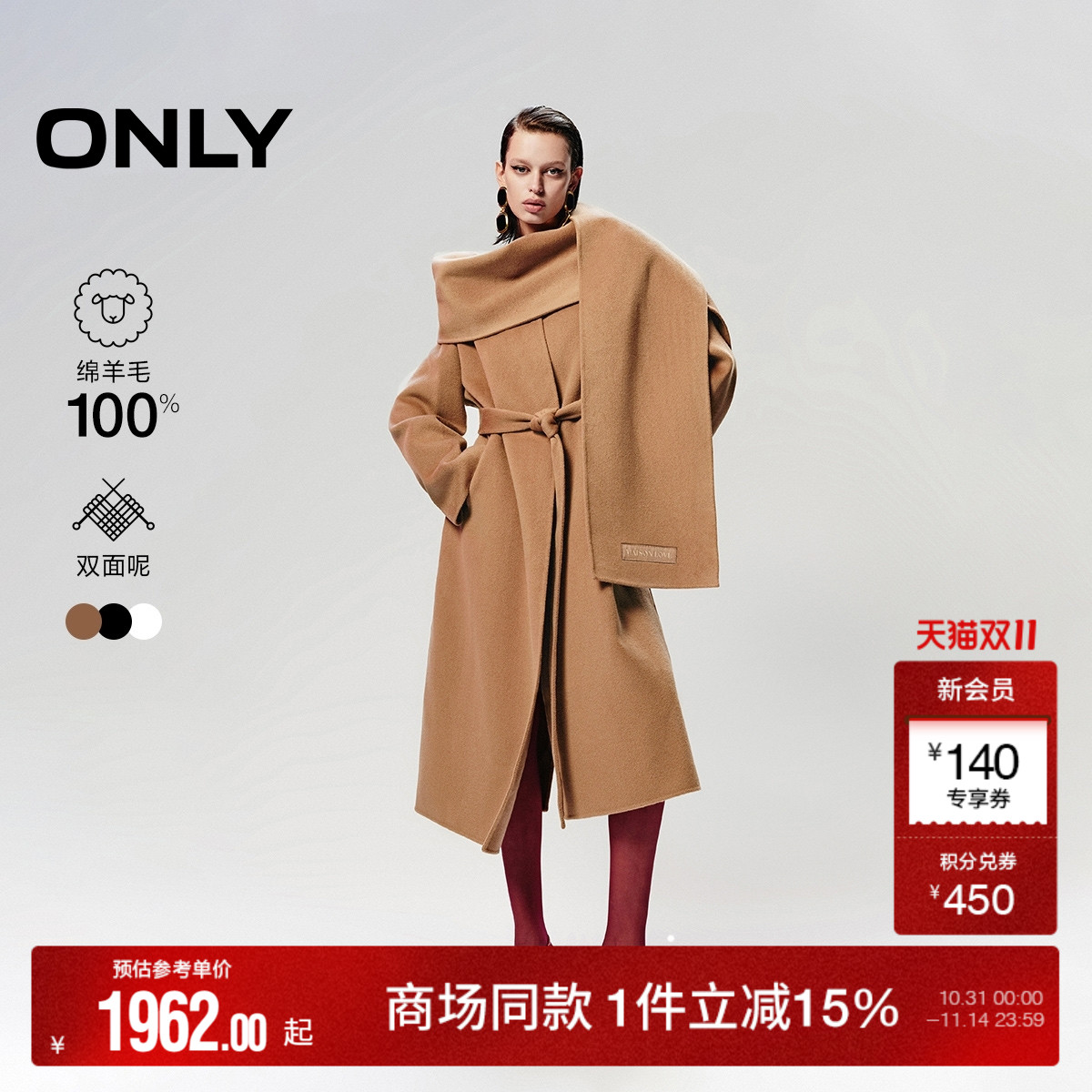 ONLY纯绵羊毛长款围巾毛呢大衣