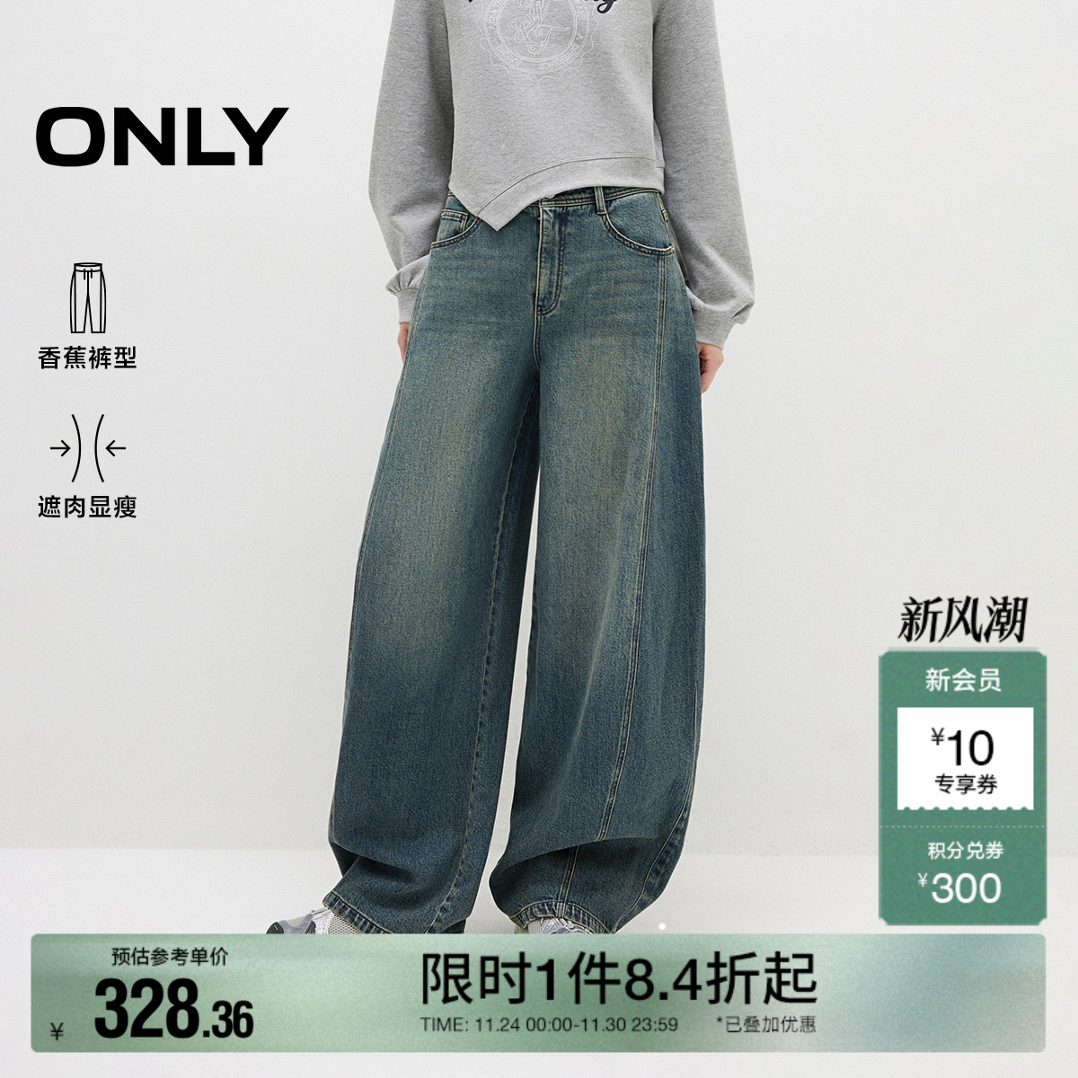 ONLY香蕉阔腿裤牛仔裤