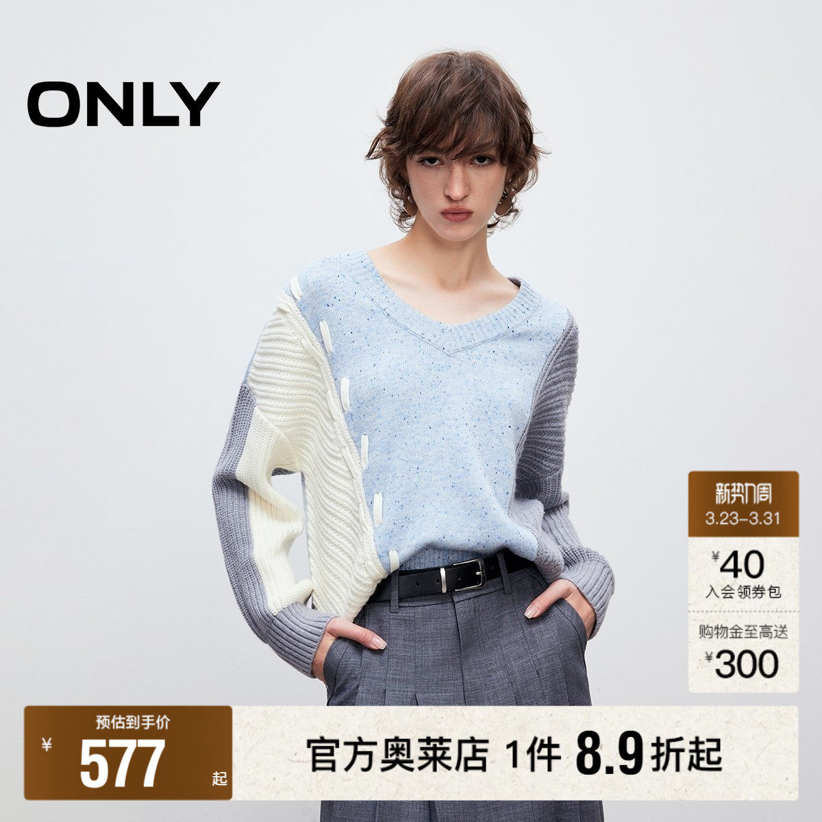 【ONLY奥莱】春季宽松落肩V领撞色独特多针法拼接毛衣针织衫女