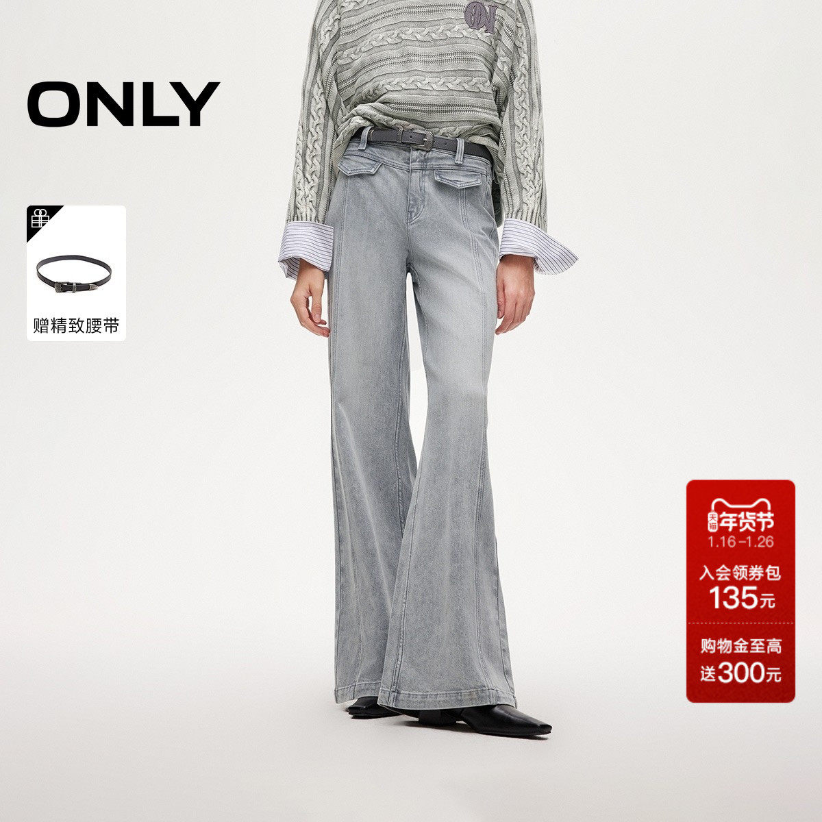ONLY2025秋季新款宽松喇叭廓形显瘦双侧线提臀约克线剪裁牛仔裤女,女装/女士精品,牛仔裤,淘宝优惠券,粉丝福利购,淘宝优惠卷