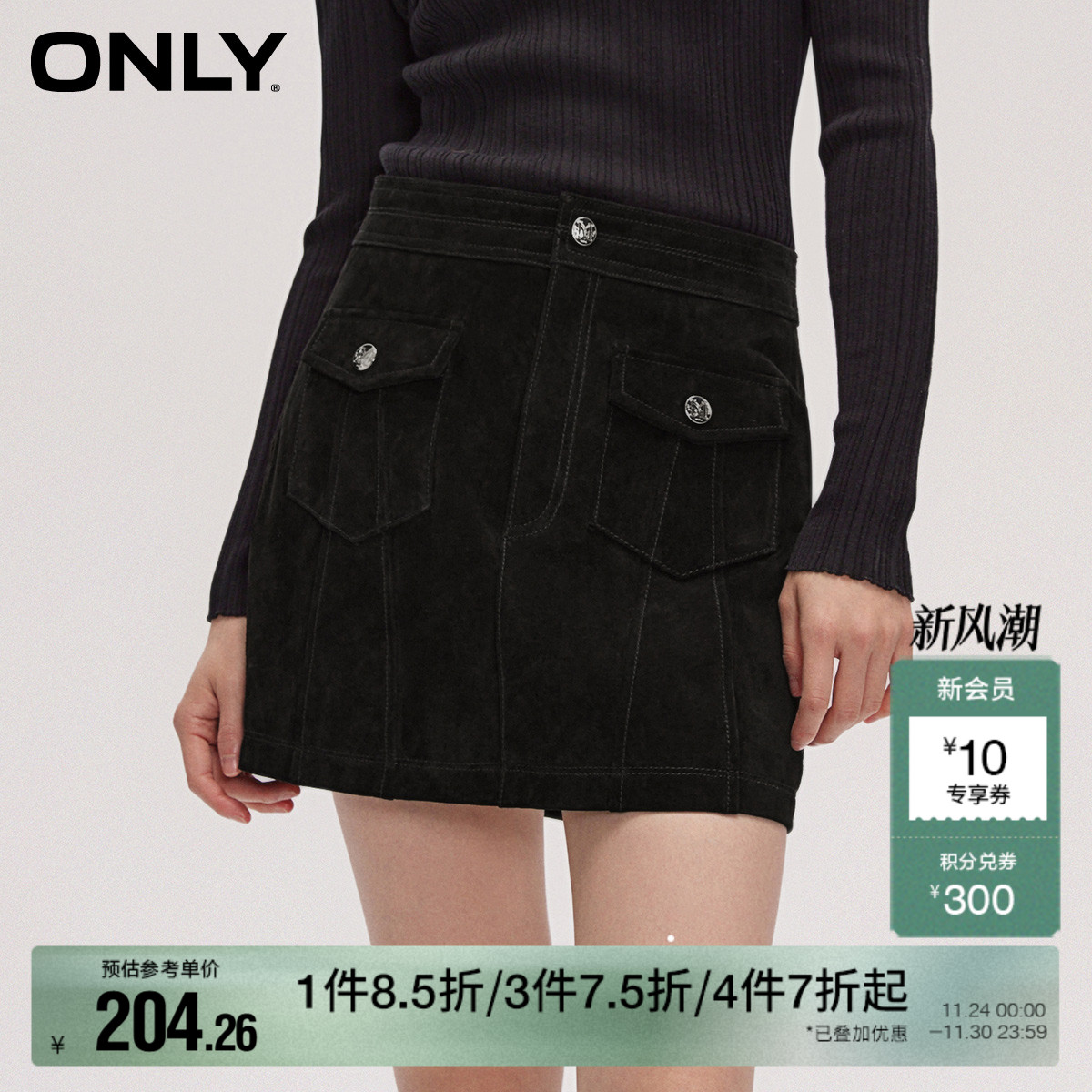 ONLY高腰A字短裙半身裙