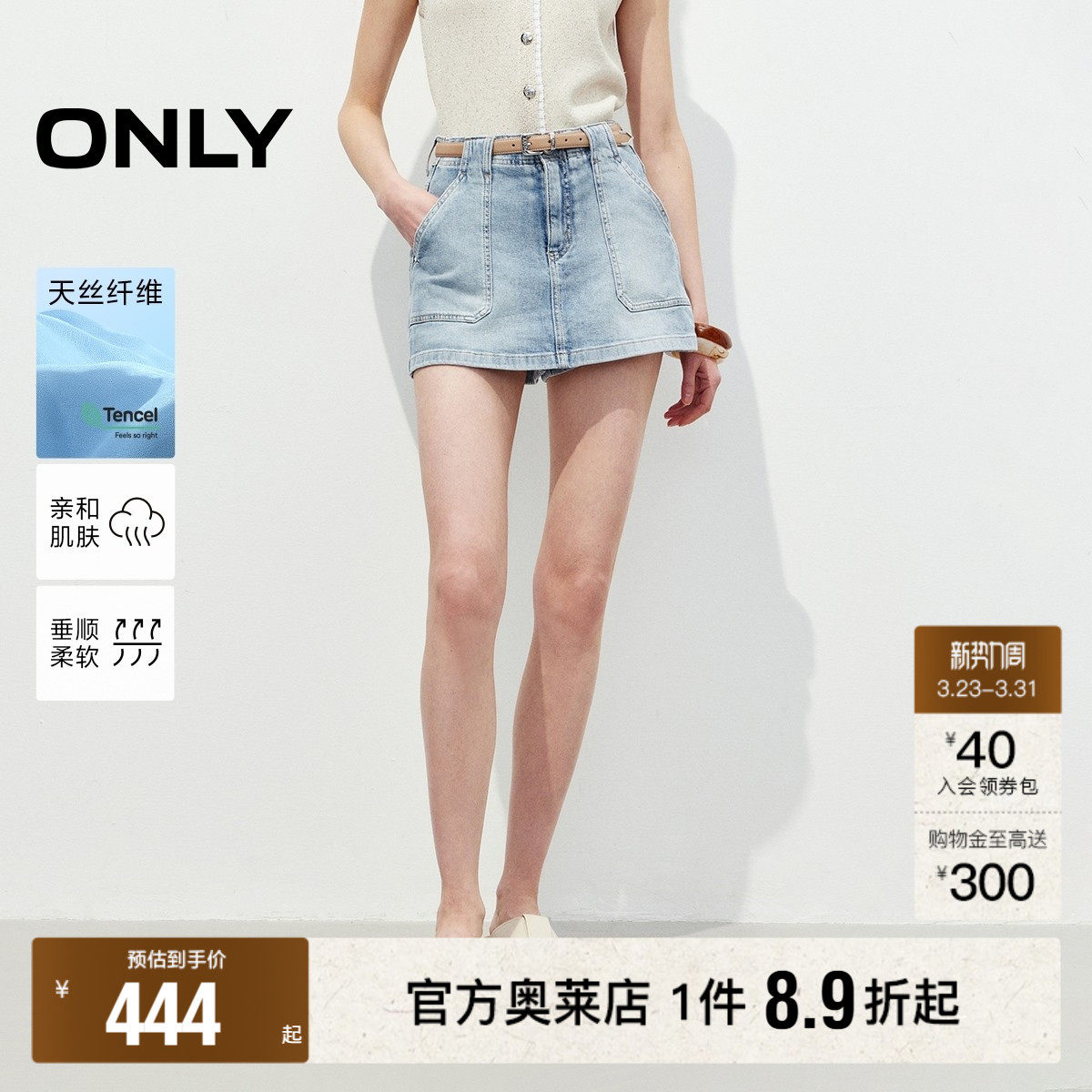 【ONLY奥莱】春夏实用贴布口袋显高显瘦A字高腰裤裙短裤牛仔裤女