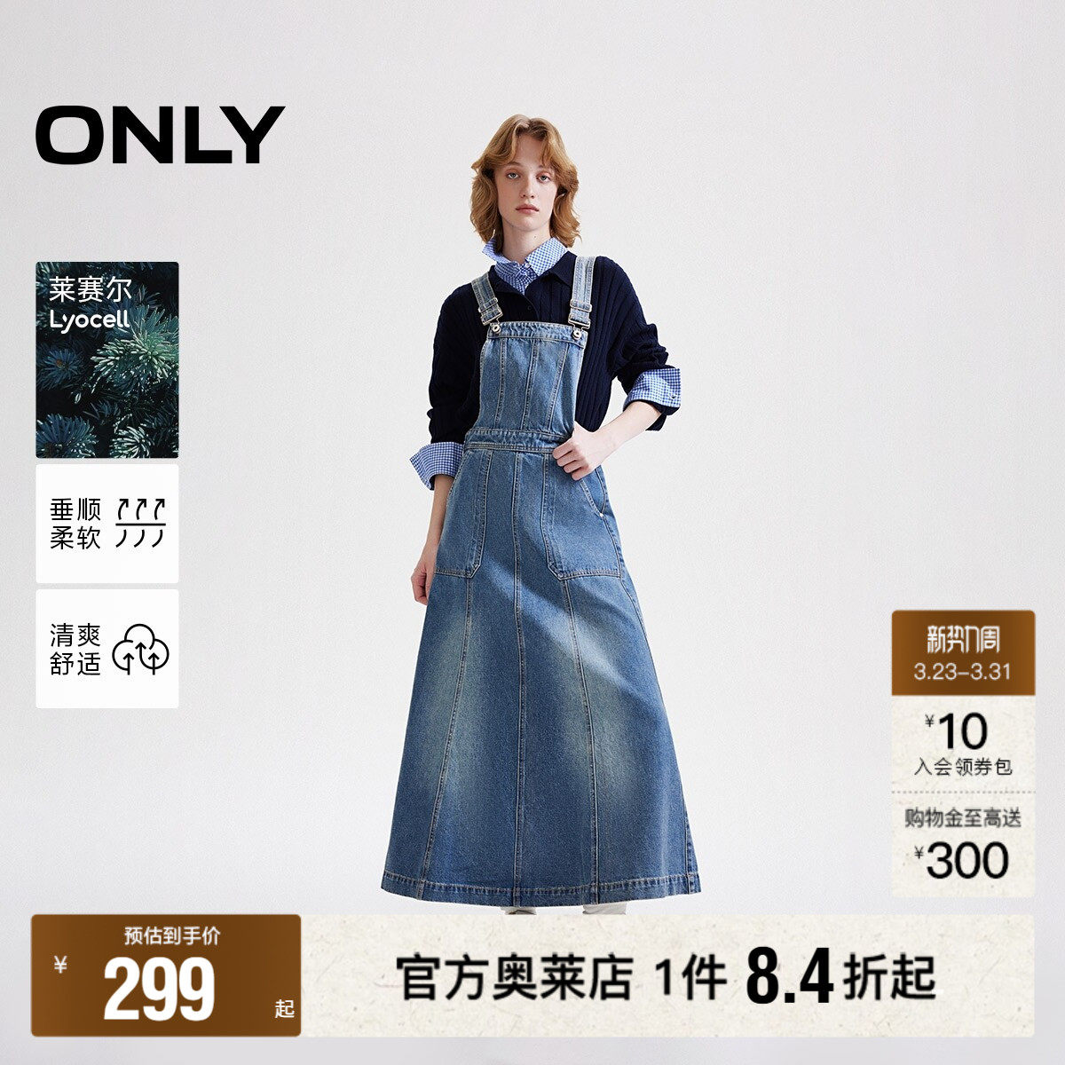 【莱赛尔】ONLY奥莱春季新款复古可调节背带裙牛仔裙长裙连衣裙女