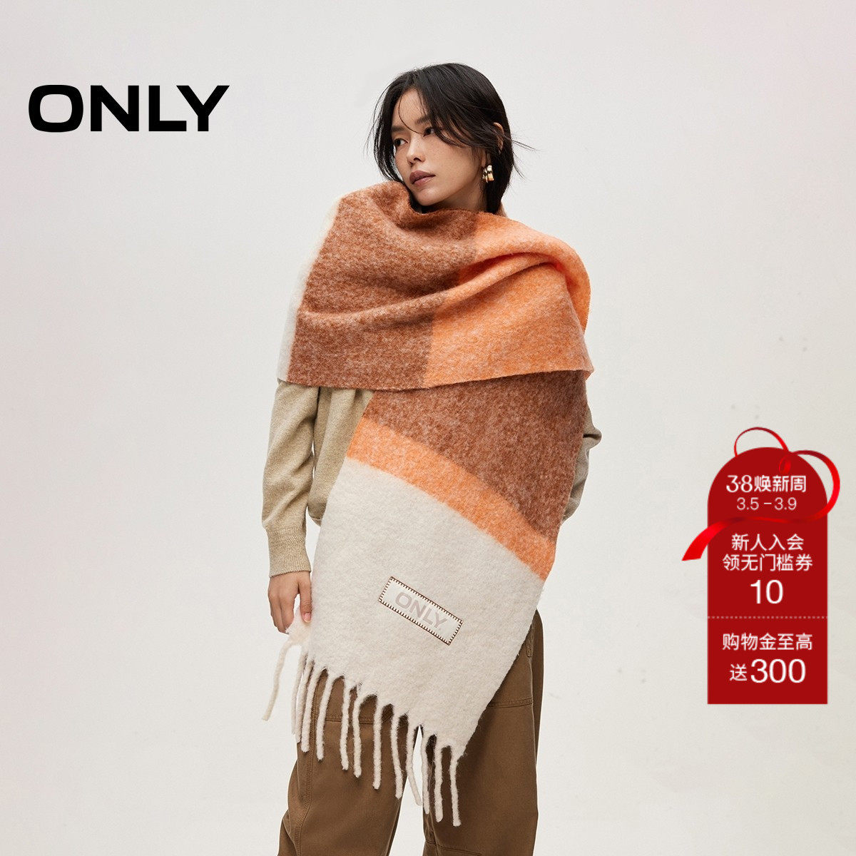 E11������ɫ ONLY��ɫ���Ʊ�ůΧ�� 552Ԫ