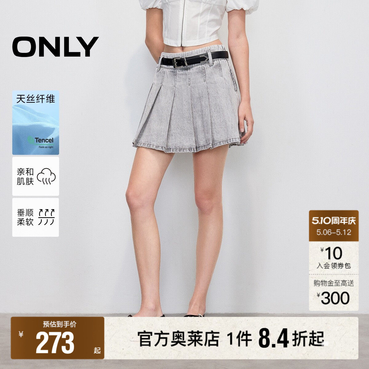 【ONLY奥莱】春夏做旧水洗A字腰带中腰牛仔裙短裙百褶裙半身裙女