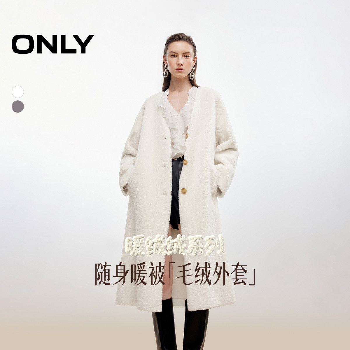 【ONLY奥莱】春季纯色优雅V领设计宽松长款保暖毛绒棉服外套女