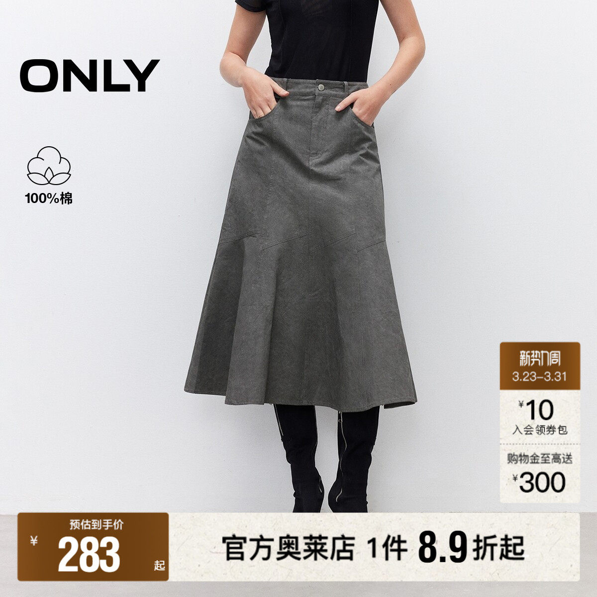 【ONLY奥莱】春款不规则设计水洗做旧A字伞裙显瘦中长款半身裙女