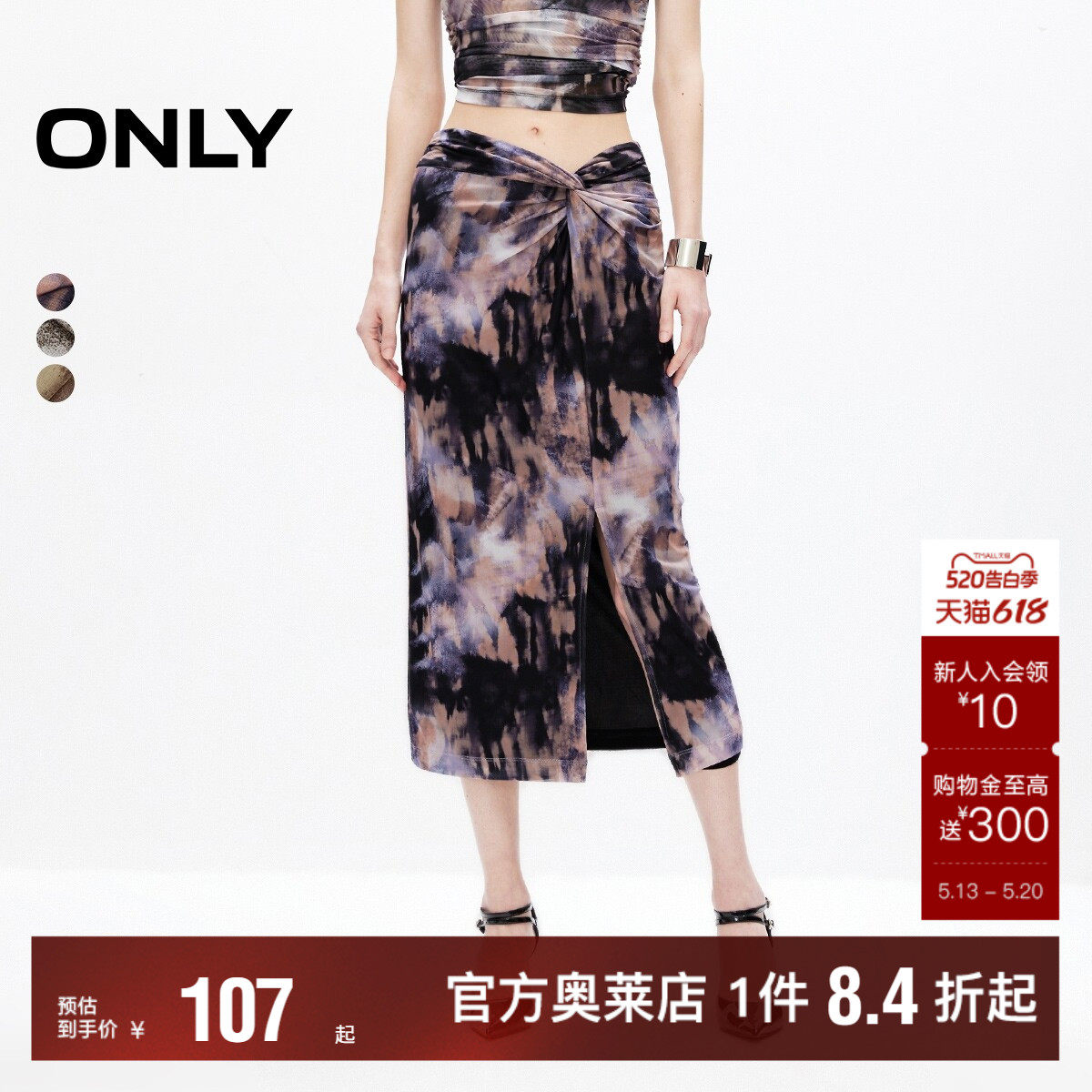 【ONLY奥莱】春夏新款设计感复古印花开叉中长款半身裙女