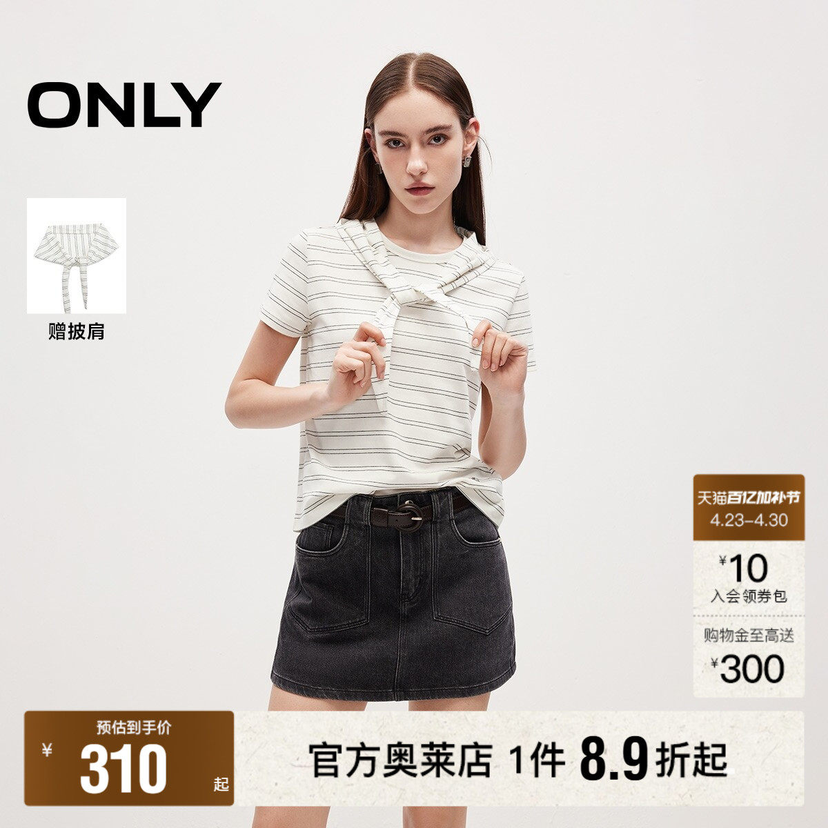 ONLY2026夏季新款实穿主义可拆卸披肩航海风条纹正肩T恤上衣女