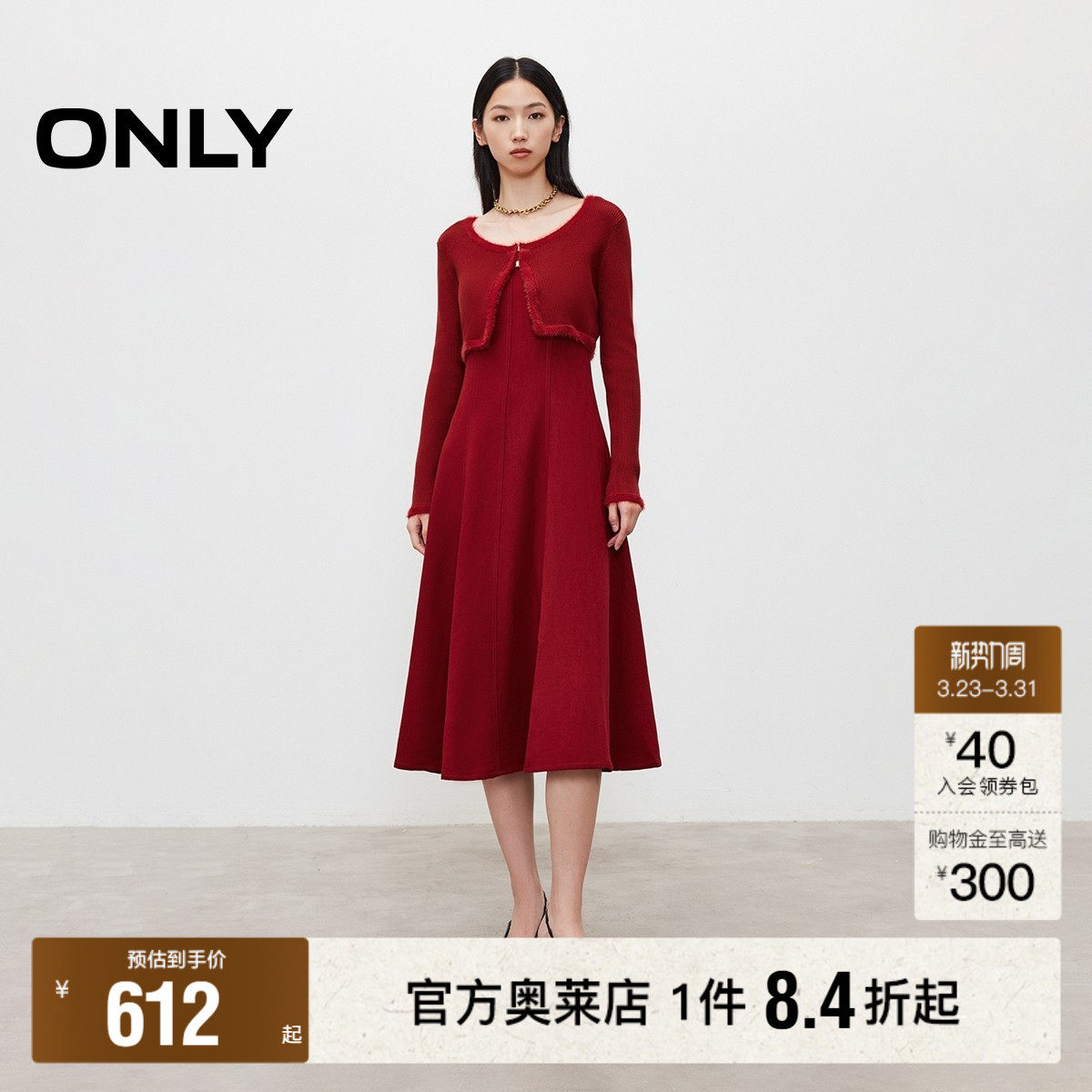 【红色套装裙】ONLY奥莱春季新款小香风针织A字长款连衣裙女