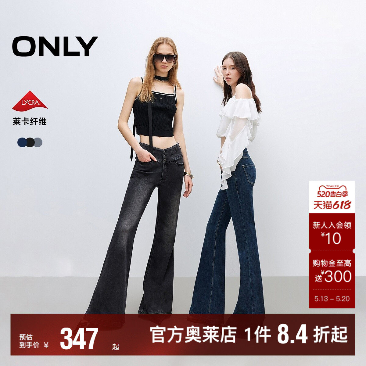 【ONLY奥莱】春夏新款辣妹设计感修身高腰喇叭裤牛仔裤女