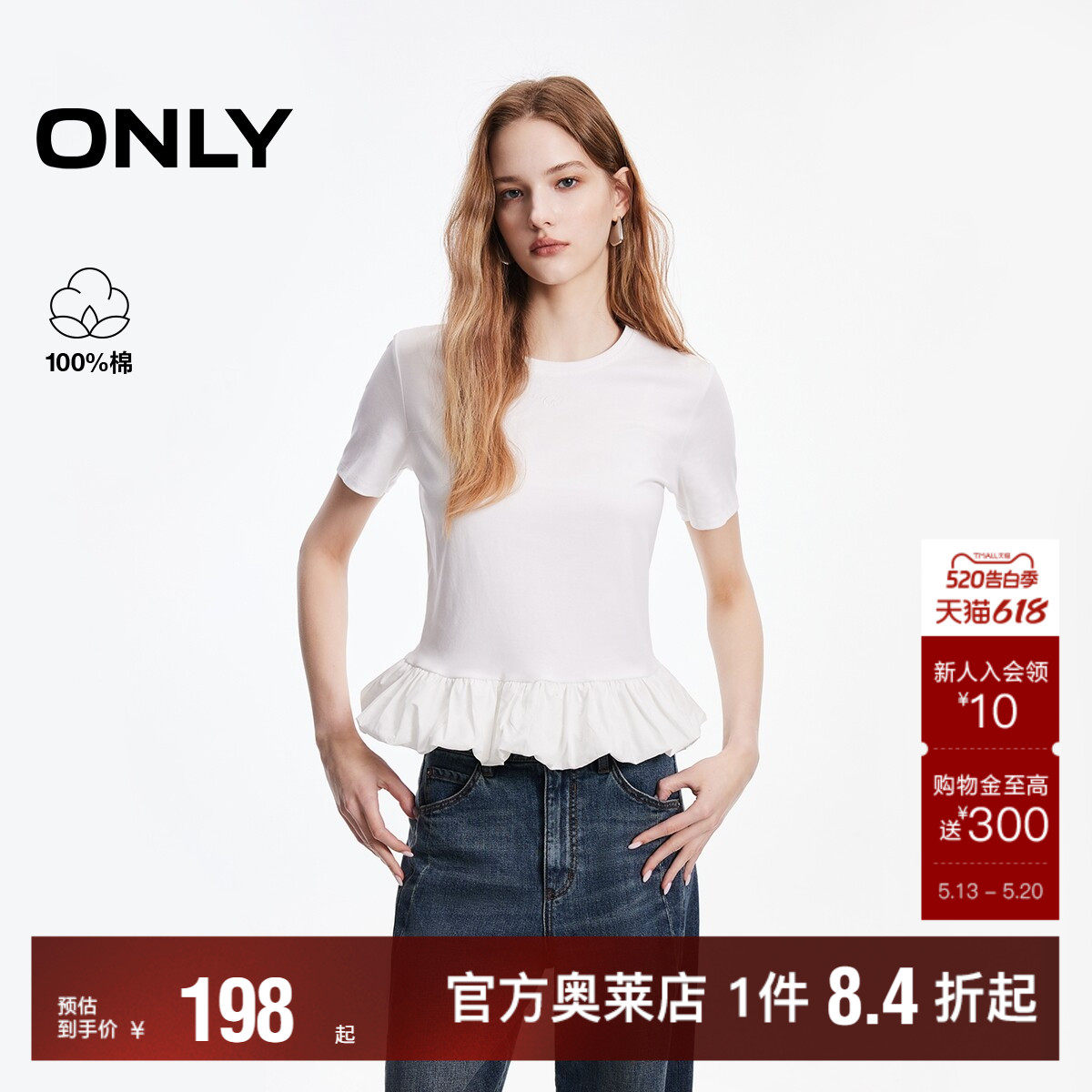 ONLY2026夏季新款云朵花苞下摆拼接小巧刺绣刺绣舒适正肩T恤