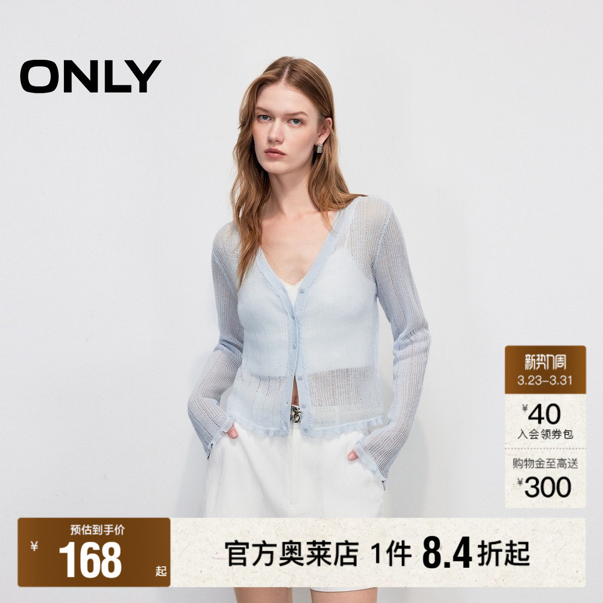 【ONLY奥莱】春季轻薄舒适亲肤正肩V领木耳边长袖开衫针织衫女