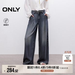 牛仔裤 ONLY2025秋季 长裤 莱赛尔面料垂顺宽松显瘦阔腿裤 女 新款