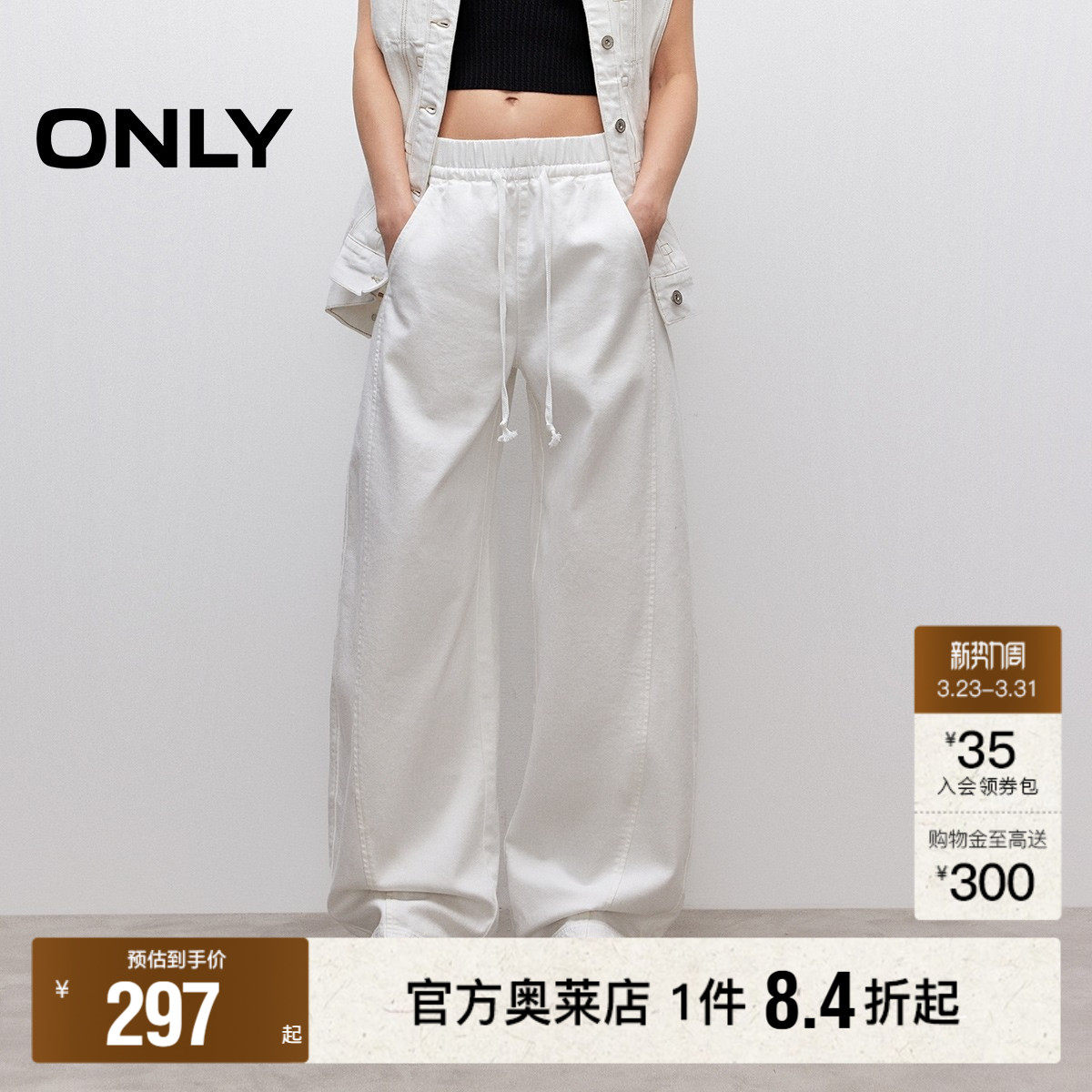 【小白裤】ONLY奥莱春季新款纯色松紧腰设计宽松阔腿长裤牛仔裤女