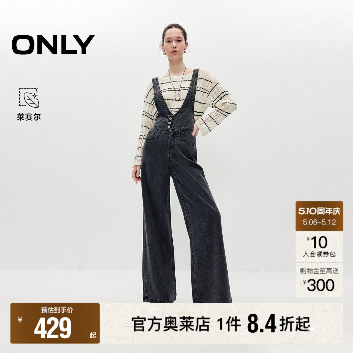 ONLY2026夏季新款含莱赛尔高腰阔腿裤长裤连体背带裤牛仔裤女