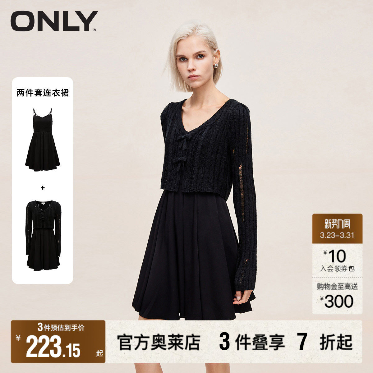 【ONLY奥莱】春季新款气质休闲蝴蝶结破洞针织套装连衣裙女