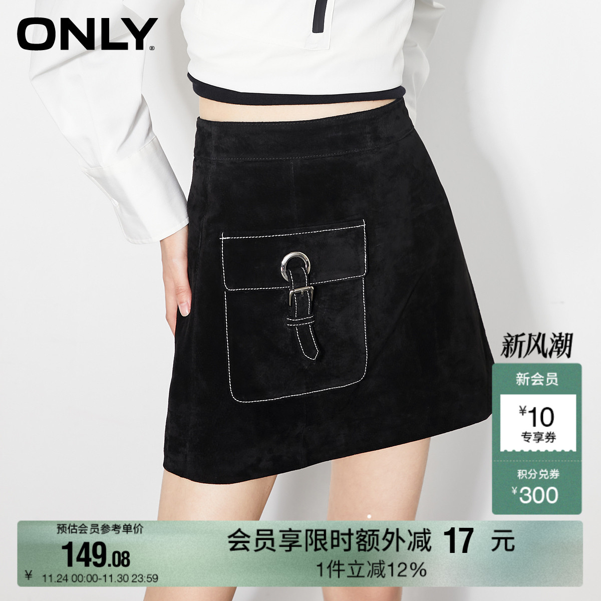 【ONLY奥莱】秋冬时尚口袋装饰明线设计短款半身裙女
