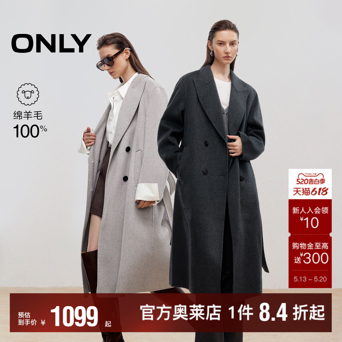 【ONLY奥莱】春季新款 老钱风100%绵羊毛双面呢长款毛呢大衣