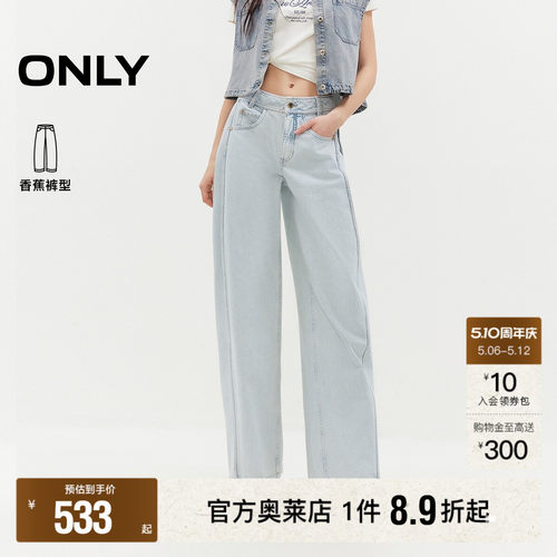 ONLY水洗长裤宽松香蕉裤牛仔裤